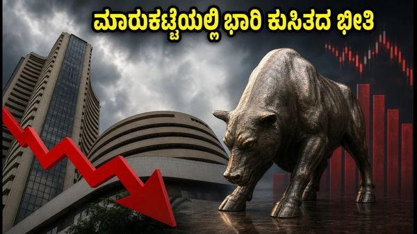 ಗಿಫ್ಟ್ ನಿಫ್ಟಿ ಕುಸಿತ: ಮಾರುಕಟ್ಟೆಯಲ್ಲಿ ಆತಂಕ, ಎಸ್‌ಬಿಐ ಎಎಂಸಿ ಐಪಿಒ ಮೇಲೆ ಹೂಡಿಕೆದಾರರ ಕಣ್ಣು!