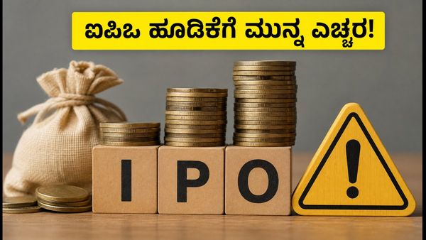 ಜ್ಯೂನಿಪರ್ ಗ್ರೀನ್ ಎನರ್ಜಿ ಐಪಿಒ ಆರಂಭ: ಹೂಡಿಕೆಗೂ ಮುನ್ನ ಈ ಟಿಪ್ಸ್ ಮಿಸ್ ಮಾಡ್ಬೇಡಿ!
