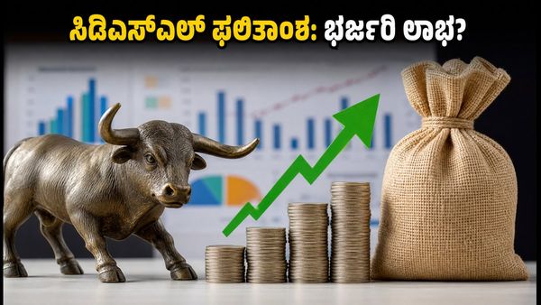 CDSL Q1 ಫಲಿತಾಂಶ: ಹೊಸ ಡಿಮ್ಯಾಟ್ ಖಾತೆಗಳ ಅಬ್ಬರ, ಹೂಡಿಕೆದಾರರಿಗೆ ಸಿಗುತ್ತಾ ಭರ್ಜರಿ ಲಾಭ?