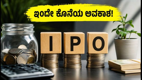 ಗಜ ಆಲ್ಟರ್‌ನೇಟಿವ್ ಅಸೆಟ್ ಮ್ಯಾನೇಜ್‌ಮೆಂಟ್ IPO: ಇಂದೇ ಕೊನೆಯ ದಿನ, ಅಪ್ಲೈ ಮಾಡುವ ಮುನ್ನ ಈ ವಿಷಯ ಗಮನಿಸಿ!