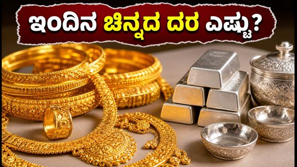 ಆಗಸ್ಟ್ ಆರಂಭದಲ್ಲಿ ಚಿನ್ನದ ದರದಲ್ಲಿ ಸ್ಥಿರತೆ: ಇಂದಿನ ಬೆಲೆ ಮತ್ತು ಮಾರುಕಟ್ಟೆ ಅಪ್‌ಡೇಟ್ ಇಲ್ಲಿದೆ