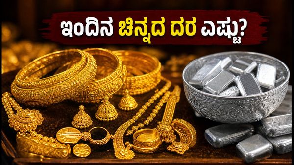 ಬೆಂಗಳೂರಿನಲ್ಲಿ ಚಿನ್ನದ ಬೆಲೆ ಏರಿಕೆ: ಇಂದಿನ ದರ ತಿಳಿಯದೆ ಚಿನ್ನ ಖರೀದಿಸಬೇಡಿ!