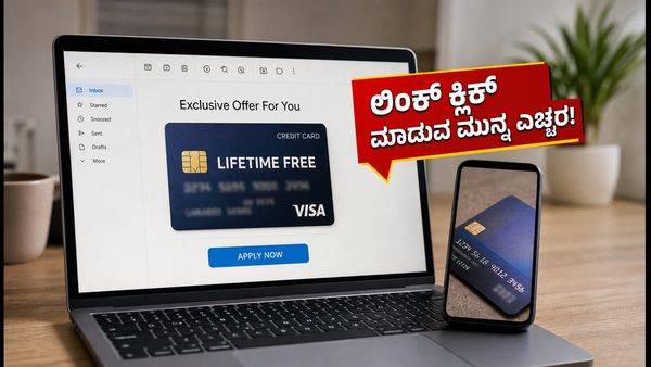 HDFC ಬ್ಯಾಂಕ್‌ನಿಂದ ಲೈಫ್‌ಟೈಮ್ ಫ್ರೀ ಕ್ರೆಡಿಟ್ ಕಾರ್ಡ್ ಆಫರ್: ಲಿಂಕ್ ಕ್ಲಿಕ್ ಮಾಡುವ ಮುನ್ನ ಈ ಎಚ್ಚರಿಕೆ ಮರೆಯದಿ