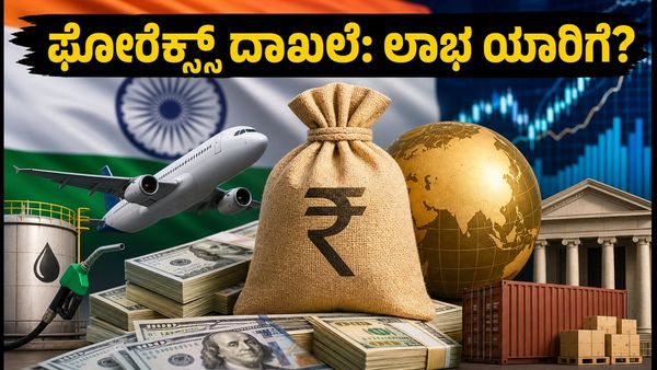 ಭಾರತದ ಫೋರೆಕ್ಸ್ ಸಂಗ್ರಹ ಸಾರ್ವಕಾಲಿಕ ದಾಖಲೆ: ಈ ವಲಯಗಳಿಗೆ ಸಿಗಲಿದೆ ಭಾರಿ ಲಾಭ!