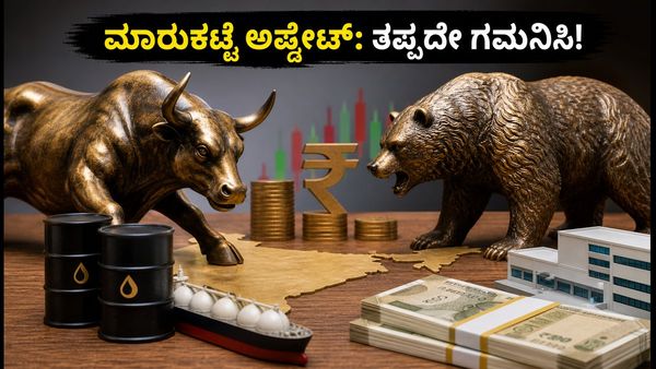 ಶೇರು ಮಾರುಕಟ್ಟೆ ಇಂದಿನ ಟ್ರೆಂಡ್: ಗಿಫ್ಟ್ ನಿಫ್ಟಿ ಏರಿಳಿತ, ಐಪಿಒ ಲಿಸ್ಟಿಂಗ್ ಮತ್ತು ಹೂಡಿಕೆದಾರರಿಗೆ ಎಚ್ಚರಿ�