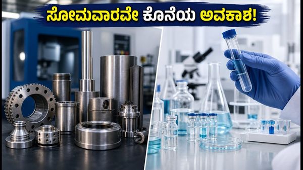 ಲುಮಿನೋ ಮತ್ತು ಕ್ವಿಕ್ ಫೋರೆನ್ಸಿಕ್ ಐಪಿಒ: ಸೋಮವಾರವೇ ಕೊನೆಯ ಅವಕಾಶ, ಹೂಡಿಕೆದಾರರು ಮಿಸ್ ಮಾಡದಂತೆ ಗಮನಿಸಬೇಕಾ�