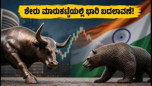 MSCI ಆಗಸ್ಟ್ ರಿವ್ಯೂ: ಭಾರತೀಯ ಶೇರು ಮಾರುಕಟ್ಟೆಯಲ್ಲಿ ಭಾರಿ ಬದಲಾವಣೆ, ನಿಮ್ಮ ಹೂಡಿಕೆಯ ಮೇಲೆ ಇದರ ಪರಿಣಾಮವೇನು?