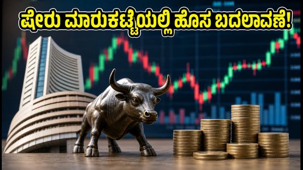 ಸೆಬಿ ಹೊಸ ನಿಯಮ: ಷೇರು ಮಾರುಕಟ್ಟೆಯ ಕ್ಲೋಸಿಂಗ್ ಬೆಲೆ ಇನ್ಮುಂದೆ ಹೀಗೆ ನಿರ್ಧಾರವಾಗಲಿದೆ!