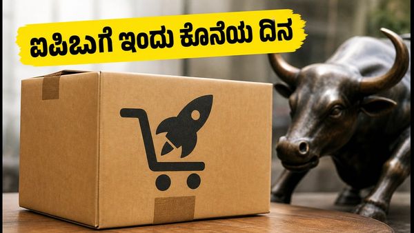 ಶಿಪ್ರೊಕೆಟ್ ಐಪಿಒಗೆ ಇಂದು ಕೊನೆಯ ದಿನ: ಹೂಡಿಕೆದಾರರು ಗಮನಿಸಬೇಕಾದ ಪ್ರಮುಖ ವಿಷಯಗಳಿವು!