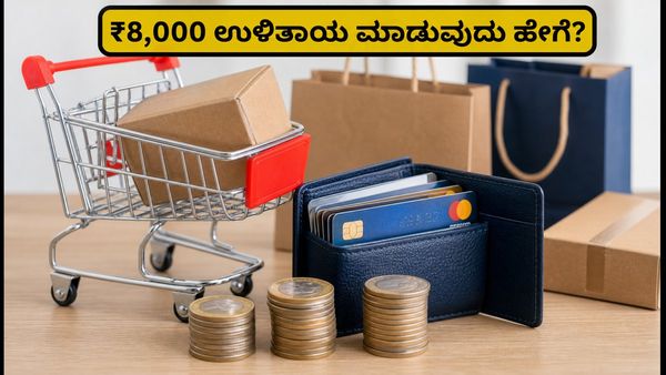 ಆಮೆಜಾನ್‌ನಲ್ಲಿ ಎಸ್‌ಬಿಐ ಕ್ರೆಡಿಟ್ ಕಾರ್ಡ್ ಆಫರ್: ₹8,000 ಉಳಿತಾಯ ಮಾಡುವುದು ಹೇಗೆ?