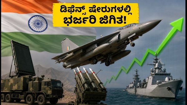 DAC ಅನುಮೋದನೆಯಿಂದ ಡಿಫೆನ್ಸ್ ಷೇರುಗಳಲ್ಲಿ ಭರ್ಜರಿ ಜಿಗಿತ: HAL, BEL ಸೇರಿದಂತೆ ಯಾವ ಷೇರುಗಳು ಲಾಭದಲ್ಲಿವೆ?