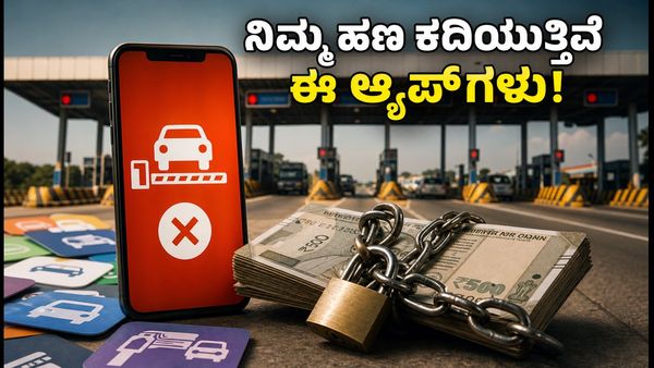 ಫಾಸ್ಟಾಗ್ ಬಳಕೆದಾರರೇ ಎಚ್ಚರ! ನಿಮ್ಮ ಹಣ ಕದಿಯುತ್ತಿವೆ ಈ ಅಕ್ರಮ ಆ್ಯಪ್‌ಗಳು, ಇಡಿ ದಾಳಿಯಲ್ಲಿ ಬಯಲಾಯ್ತು ಸತ್ಯ