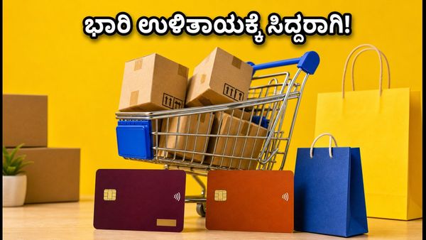 ಫ್ಲಿಪ್‌ಕಾರ್ಟ್‌ ಬಿಗ್ ಬಿಲಿಯನ್ ಡೇಸ್ 2026: ಆಫರ್‌ಗಳ ಸುರಿಮಳೆ, ಈ ಟಿಪ್ಸ್ ಫಾಲೋ ಮಾಡಿದ್ರೆ ಭಾರಿ ಉಳಿತಾಯ!