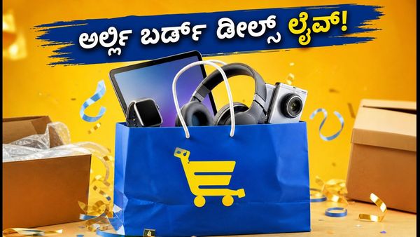 ಫ್ಲಿಪ್‌ಕಾರ್ಟ್ ಬಿಗ್ ಬಿಲಿಯನ್ ಡೇಸ್ 2026: ಅರ್ಲಿ ಬರ್ಡ್ ಡೀಲ್ಸ್ ಲೈವ್, ಬ್ಯಾಂಕ್ ಆಫರ್ ಪಡೆಯುವುದು ಹೇಗೆ?