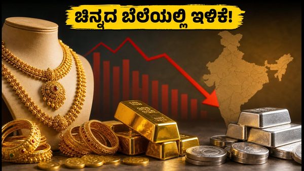 ಇಂದಿನ ಚಿನ್ನದ ಬೆಲೆ: ಸೆಪ್ಟೆಂಬರ್ 16 ರಂದು ಚಿನ್ನದ ದರದಲ್ಲಿ ಇಳಿಕೆ, ಖರೀದಿಗೆ ಇದೇ ಸಕಾಲವೇ?