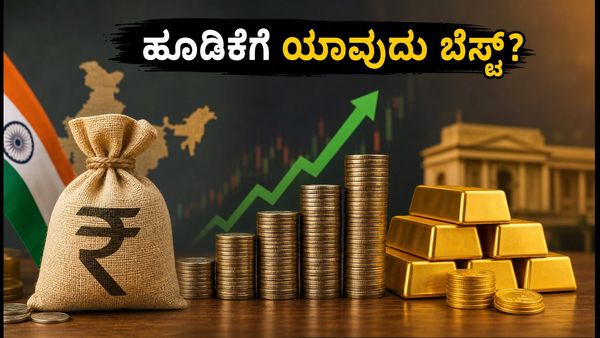 ₹2 ಲಕ್ಷ ಕೋಟಿ ಜಿಎಸ್‌ಟಿ ಸಂಗ್ರಹ: ಶೇರು, ಚಿನ್ನ ಮತ್ತು ಎಫ್‌ಡಿ - ಹೂಡಿಕೆಗೆ ಯಾವುದು ಬೆಸ್ಟ್?