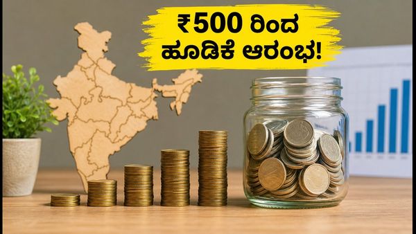 HDFC FTSE India Equity ETF NFO: ₹500 ರಿಂದ ಹೂಡಿಕೆ, ಈ ಹೊಸ ಫಂಡ್ ವಿಶೇಷತೆ ಏನು?