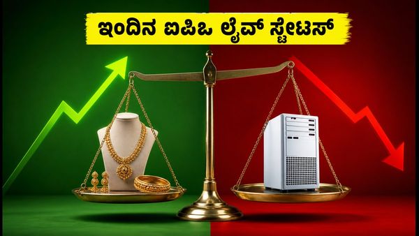 ಇಂದಿನ ಐಪಿಒ ಅಪ್ಡೇಟ್: ದೀಪಾ ಜ್ಯುವೆಲರ್ಸ್, ರೇಸ್ ಆಫ್ ಬಿಲೀಫ್ ಲೈವ್ ಸ್ಟೇಟಸ್ ಮತ್ತು ಯುಪಿಐ ಡೆಡ್‌ಲೈನ್ ಎಚ್ಚರಿ
