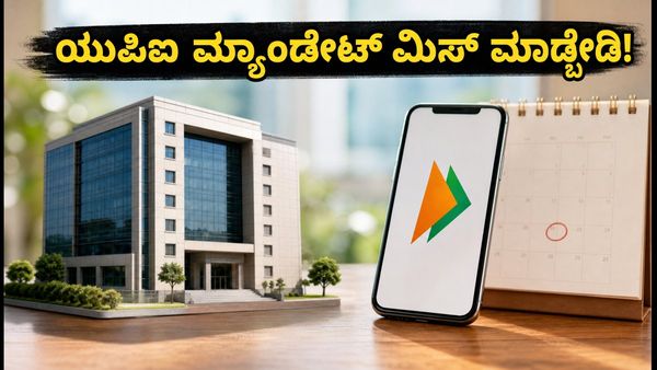 NSE IPO: ಇಂದು ಕೊನೆಯ ದಿನ, ಯುಪಿಐ ಮ್ಯಾಂಡೇಟ್ ಅಪ್ರೂವ್ ಮಾಡದಿದ್ದರೆ ಅರ್ಜಿ ರದ್ದು!