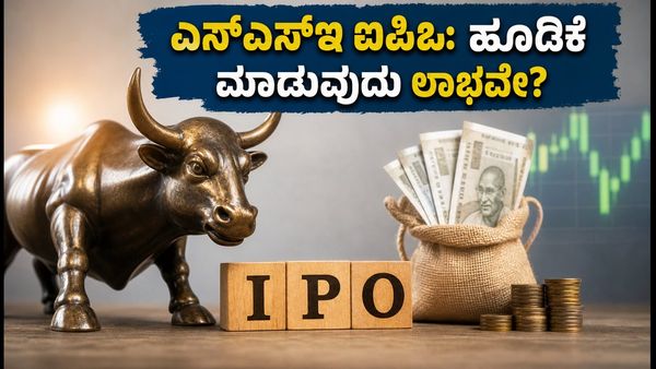 NSE IPO ಆರಂಭ: ₹1,785 ಬೆಲೆಯ ಷೇರಿನಲ್ಲಿ ಹೂಡಿಕೆ ಮಾಡುವುದು ಲಾಭವೇ?