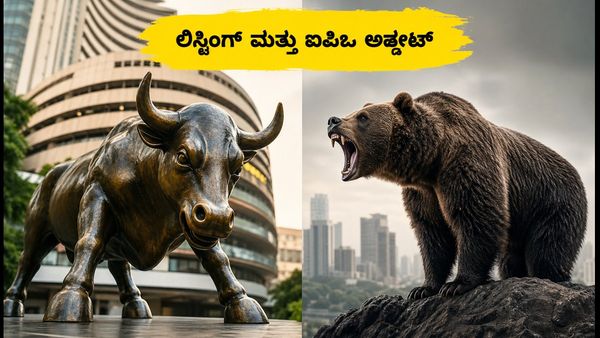 ಪ್ರಾಸೋಲ್ ಕೆಮಿಕಲ್ಸ್ ಲಿಸ್ಟಿಂಗ್: ಇಂದಿನ ಮಾರುಕಟ್ಟೆ ಚಲನವಲನ ಮತ್ತು ಜಿಂದಾಲ್ ಸುಪ್ರೀಂ ಐಪಿಒ ಬಗ್ಗೆ ತಿಳಿಯಲೇ