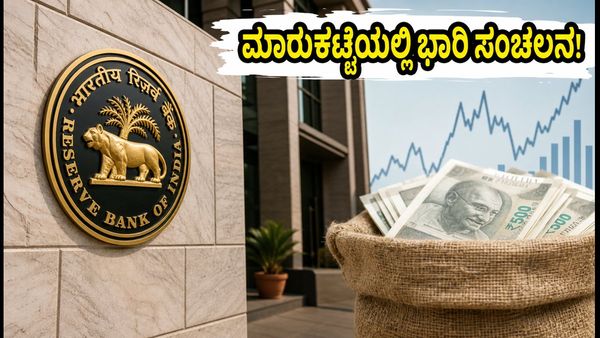ಆರ್‌ಬಿಐನಿಂದ ₹25,000 ಕೋಟಿ ಬಾಂಡ್ ಮಾರಾಟ: ಮಾರುಕಟ್ಟೆಯಲ್ಲಿ ಸಂಚಲನ, ಹೂಡಿಕೆದಾರರು ಎಚ್ಚರ!