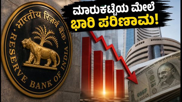 ಆರ್‌ಬಿಐ VRRR ಹರಾಜು: ಇಂದಿನ ಮಾರುಕಟ್ಟೆ ಏರಿಳಿತದ ಮೇಲೆ ಇದರ ಭಾರಿ ಪ್ರಭಾವವೇನು?