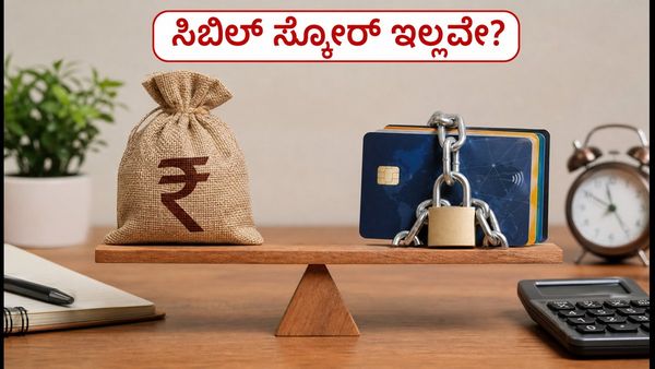 ಸಿಬಿಲ್ ಸ್ಕೋರ್ ಇಲ್ಲವೇ? ಎಸ್‌ಬಿಐನ ಹೊಸ 'ಅಡ್ವಾಂಟೇಜ್' ಕ್ರೆಡಿಟ್ ಕಾರ್ಡ್ ಪಡೆಯಿರಿ ಸುಲಭವಾಗಿ!