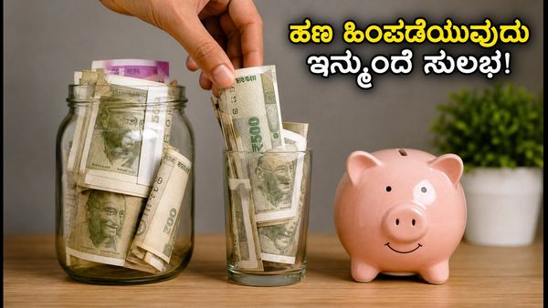 SEBI ಹೊಸ ನಿಯಮ: ಮ್ಯೂಚುಯಲ್ ಫಂಡ್ ಹೂಡಿಕೆದಾರರಿಗೆ ಇನ್ಮುಂದೆ ಹಣ ಹಿಂಪಡೆಯುವುದು ಸುಲಭ!