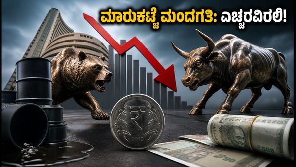 ಸೋಮವಾರದ ಶೇರು ಮಾರುಕಟ್ಟೆ: ಗಿಫ್ಟ್ ನಿಫ್ಟಿ ಮಂದಗತಿ, ಹೂಡಿಕೆದಾರರು ಎಚ್ಚರ ವಹಿಸಬೇಕಾದ ಪ್ರಮುಖ ಅಂಶಗಳಿವು!