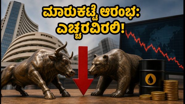 ಶೇರುಪೇಟೆ ಆರಂಭದ ಮುನ್ಸೂಚನೆ: ಗಿಫ್ಟ್ ನಿಫ್ಟಿ ಕುಸಿತ, ಎಫ್‌ಆಂಡ್‌ಒ ಎಕ್ಸ್‌ಪೈರಿ ದಿನದಂದು ಹೂಡಿಕೆದಾರರು ಎಚ್ಚ