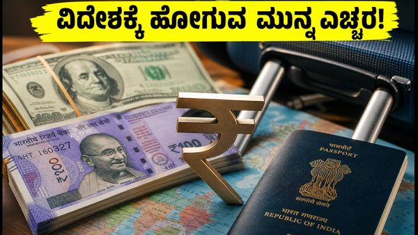 ವಿದೇಶಕ್ಕೆ ಹೋಗುವ ಮುನ್ನ ಎಚ್ಚರ: USD/INR ದರ ಮತ್ತು ಹಣ ವರ್ಗಾವಣೆಯಲ್ಲಿ ಹಣ ಉಳಿಸುವುದು ಹೇಗೆ?
