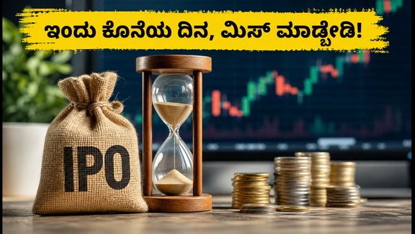 ಅಜ್ವಾ ಪ್ರಾಜೆಕ್ಟ್ಸ್ SME IPO: ಬಿಡ್ ಮಾಡಲು ಇಂದು ಕೊನೆಯ ಅವಕಾಶ, UPI ಮ್ಯಾಂಡೇಟ್ ಬಗ್ಗೆ ಎಚ್ಚರವಿರಲಿ!