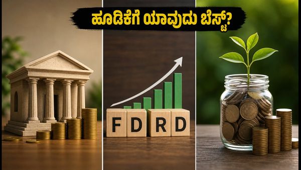 ಹಬ್ಬದ ಬೋನಸ್ ಕೈಯಲ್ಲಿದೆಯೇ? FD, RD ಅಥವಾ SIP: ನಿಮ್ಮ ಹಣಕ್ಕೆ ಎಲ್ಲಿ ಹೆಚ್ಚು ಲಾಭ?