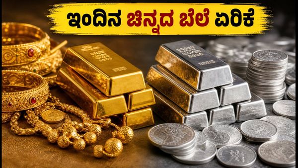 ಇಂದಿನ ಚಿನ್ನದ ಬೆಲೆ ಏರಿಕೆ: ಬೆಂಗಳೂರು ಸೇರಿದಂತೆ ಪ್ರಮುಖ ನಗರಗಳ ಲೇಟೆಸ್ಟ್ ದರ ಇಲ್ಲಿದೆ