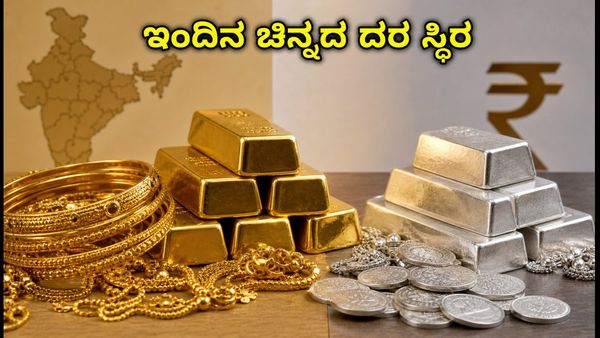 ಹಬ್ಬದ ಸಂಭ್ರಮ: ಇಂದಿನ ಚಿನ್ನದ ದರ ಸ್ಥಿರ, ಖರೀದಿಗೆ ಮುನ್ನ ಈ ದರ ಗಮನಿಸಿ!