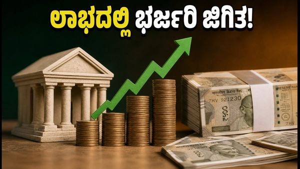 ಐಡಿಎಫ್‌ಸಿ ಫಸ್ಟ್ ಬ್ಯಾಂಕ್ ಭರ್ಜರಿ ಲಾಭ: ಮಾರ್ಜಿನ್ ಇಳಿಕೆಯಾದರೂ ಹೂಡಿಕೆದಾರರಿಗೆ ಸಿಹಿ ಸುದ್ದಿ!