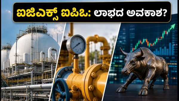 ಐಜಿಎಕ್ಸ್ ಐಪಿಒಗೆ ಗ್ರೀನ್ ಸಿಗ್ನಲ್: ಐಇಎಕ್ಸ್ ಜೊತೆಗೆ ಲಾಭ ಗಳಿಸಲಿರುವ ಗ್ಯಾಸ್ ಷೇರುಗಳಿವು!
