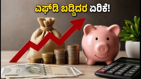 ಇಂಡಿಯನ್ ಬ್ಯಾಂಕ್ ಎಫ್‌ಡಿ ಬಡ್ಡಿದರ ಏರಿಕೆ: ಹೂಡಿಕೆದಾರರಿಗೆ ಸಿಗಲಿದೆ ಭರ್ಜರಿ ಲಾಭ!