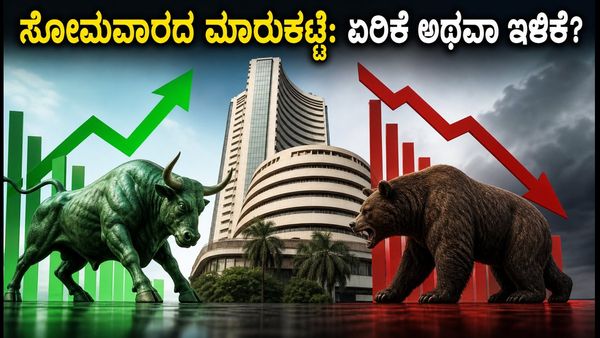 ಸೋಮವಾರದ ಶೇರು ಮಾರುಕಟ್ಟೆ: ಆರ್‌ಬಿಐ ಎಂಪಿಸಿ ಸಭೆ ಮತ್ತು ಅಮೆರಿಕದ ಡೇಟಾ ಹೂಡಿಕೆದಾರರ ಪಾಲಿಗೆ ನಿರ್ಣಾಯಕವೇ?