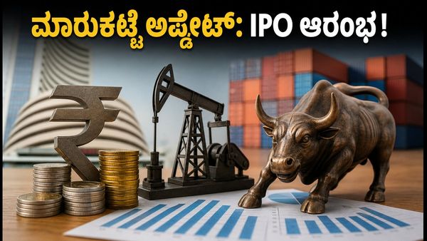 ಇಂದಿನ ಶೇರು ಮಾರುಕಟ್ಟೆ: WPI ದತ್ತಾಂಶದ ಮೇಲೆ ಹೂಡಿಕೆದಾರರ ಕಣ್ಣು, ಫ್ಯೂಷನ್ CX IPOಗೆ ಭರ್ಜರಿ ಚಾಲನೆ!