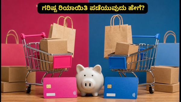 ಹಬ್ಬದ ಸೇಲ್ ಅಂತಿಮ ಹಂತ: ಮೈಂಟ್ರಾ-ಅಮೆಜಾನ್‌ನಲ್ಲಿ ಗರಿಷ್ಠ ರಿಯಾಯಿತಿ ಪಡೆಯುವ ಟ್ರಿಕ್ಸ್ ಇಲ್ಲಿದೆ!