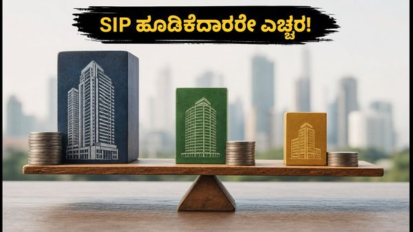SIP ಹೂಡಿಕೆದಾರರೇ ಎಚ್ಚರ! ಲಾರ್ಜ್‌-ಕ್ಯಾಪ್‌ ಅಗ್ಗ, ಸ್ಮಾಲ್-ಕ್ಯಾಪ್‌ ದುಬಾರಿ: ನಿಮ್ಮ ಪೋರ್ಟ್‌ಫೋಲಿಯೋ ಬದಲಾಯಿಸು�
