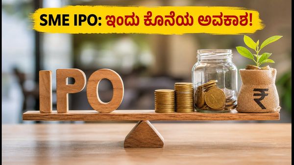 ಇವೆಂಷನ್ಸ್ & ಒಮಾರಾ SME IPO: ಇಂದು ಬಿಡ್ಡಿಂಗ್‌ಗೆ ಕೊನೆಯ ದಿನ, ಹೂಡಿಕೆಗೂ ಮುನ್ನ ಈ ಎಚ್ಚರಿಕೆ ಮರೆಯದಿರಿ!