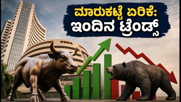ದಲಾಲ್ ಸ್ಟ್ರೀಟ್ ಅಪ್ಡೇಟ್: ಮಾರುಕಟ್ಟೆ ಏರಿಕೆ ನಿರೀಕ್ಷೆ, ಆದರೆ ಈ 5 ಕಂಪನಿಗಳ ಫಲಿತಾಂಶವೇ ನಿರ್ಣಾಯಕ!