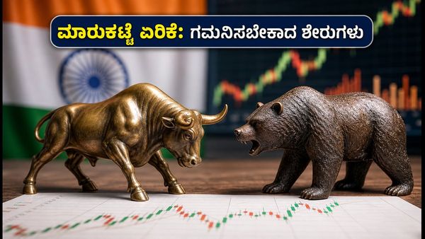 ಶೇರು ಮಾರುಕಟ್ಟೆ: ಗಿಫ್ಟ್ ನಿಫ್ಟಿ ಜಿಗಿತ, RBI ಸಭೆಯ ಮುನ್ನ ಹೂಡಿಕೆದಾರರ ಗಮನ ಸೆಳೆದ ಶೇರುಗಳು