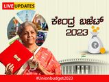 Budget 2023 Live: ತೆರಿಗೆ ಕಡಿತ ಸ್ವಾಗತಾರ್ಹ ಎಂದ ಕಾರ್ತಿ ಚಿದಂಬರಂ