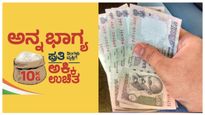  Anna Bhagya: ಅನ್ನಭಾಗ್ಯ ಯೋಜನೆಯ ಹಣ ಡೆಪಾಸಿಟ್ ಆಗಿದೆಯೇ ಹೀಗೆ ಚೆಕ್ ಮಾಡಿ 