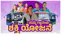  ಬಹುನಿರೀಕ್ಷಿತ ಶಕ್ತಿ ಯೋಜನೆಗೆ ಶತಕದ ಸಂಭ್ರಮ, ಎಷ್ಟು ಮಹಿಳೆಯರ ಪ್ರಯಾಣ?