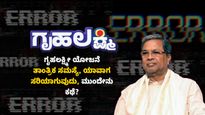 Gruha Lakshmi: ಗೃಹಲಕ್ಷ್ಮೀ ಯೋಜನೆ ತಾಂತ್ರಿಕ ಸಮಸ್ಯೆ, ಯಾವಾಗ ಸರಿಯಾಗುವುದು, ಮುಂದೇನು ಕಥೆ?